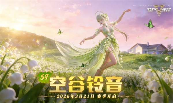 超凡先锋国服最新版截图1