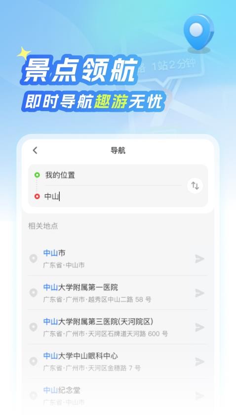 北星免费地图app截图3