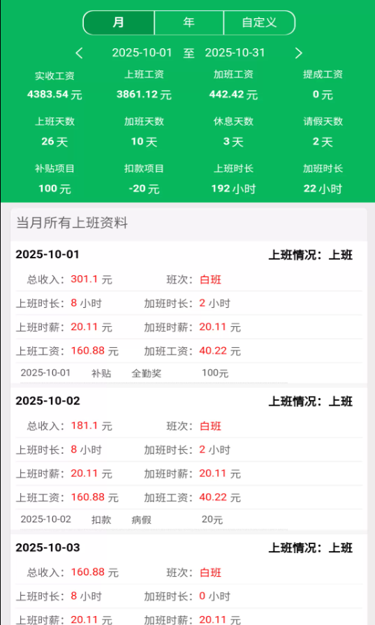 鲨鱼记加班app截图2