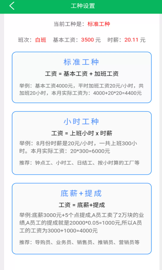 鲨鱼记加班app截图1