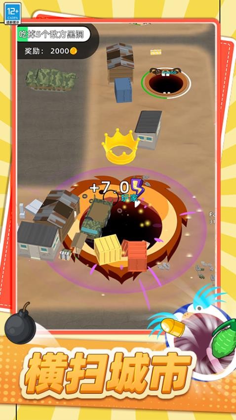 无敌吸吸吸游戏截图3