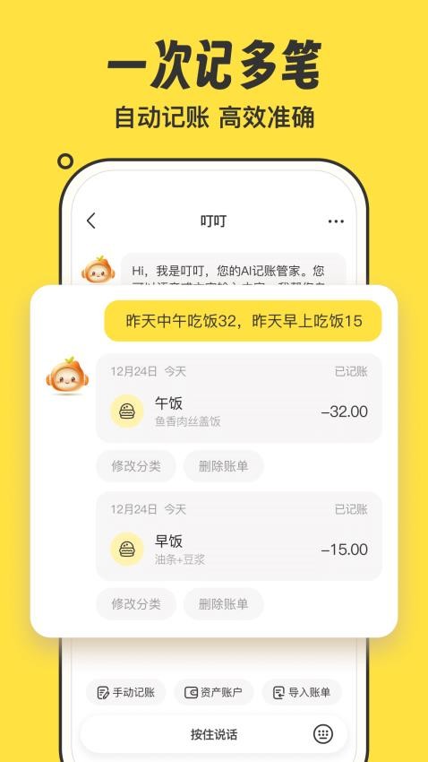 叮叮记账app