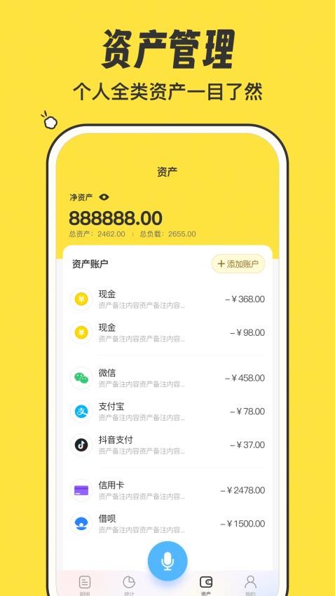 叮叮记账app