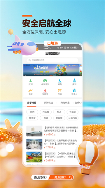 中青遨游旅行截图1