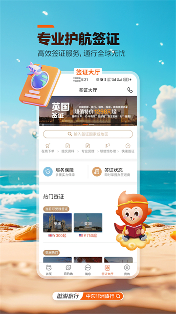 中青遨游旅行截图2