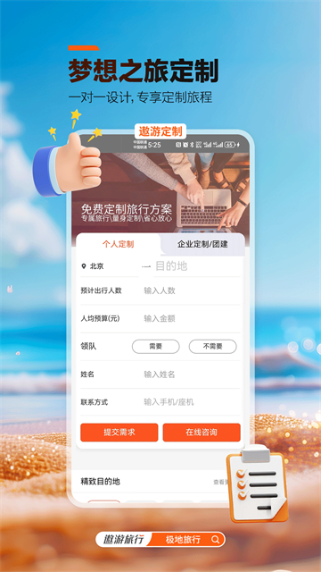 中青遨游旅行截图3
