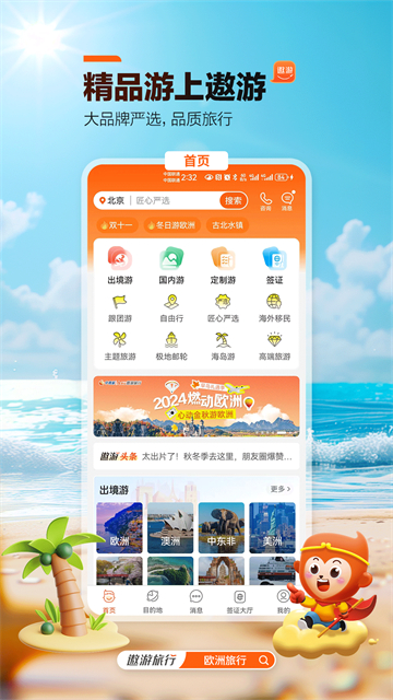 中青遨游旅行截图4