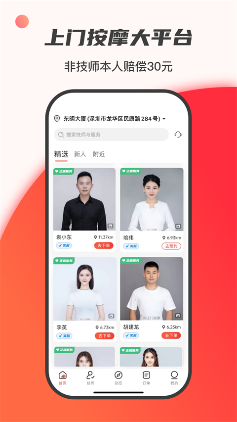 33上门按摩APP官方版截图1