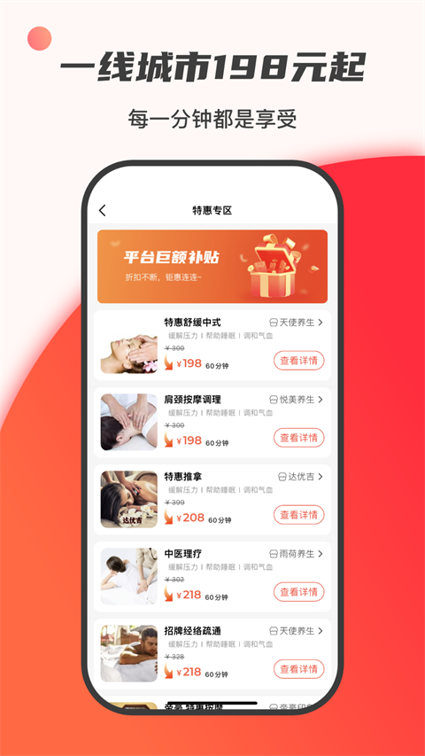 33上门按摩APP官方版截图2