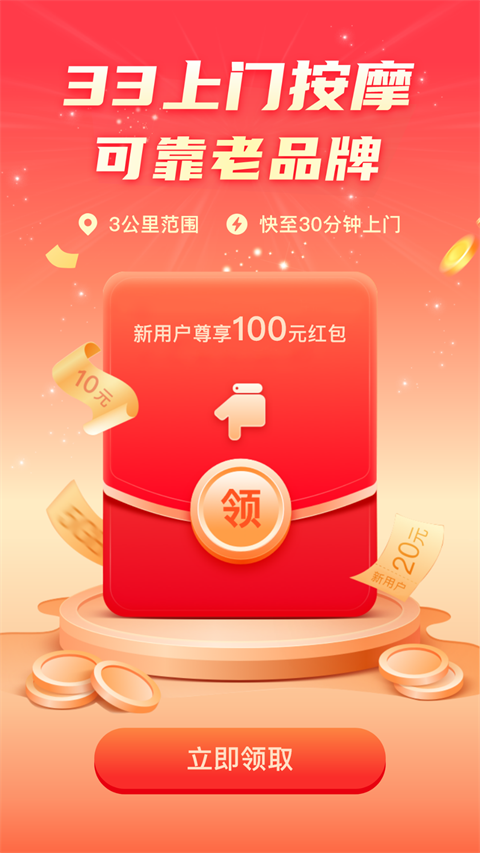 33上门按摩APP官方版截图4