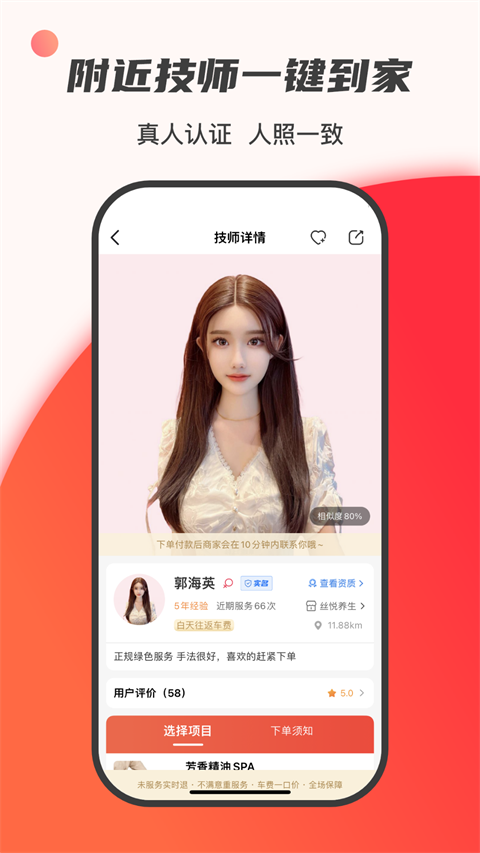 33上门按摩APP官方版截图3