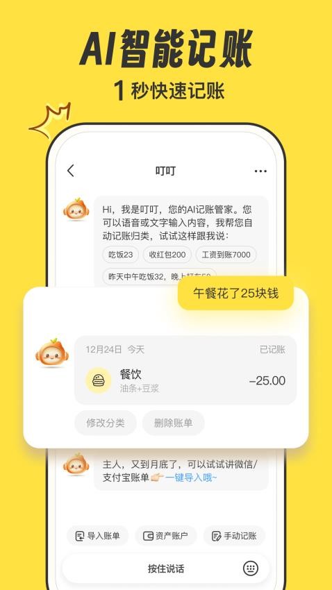 叮叮记账app