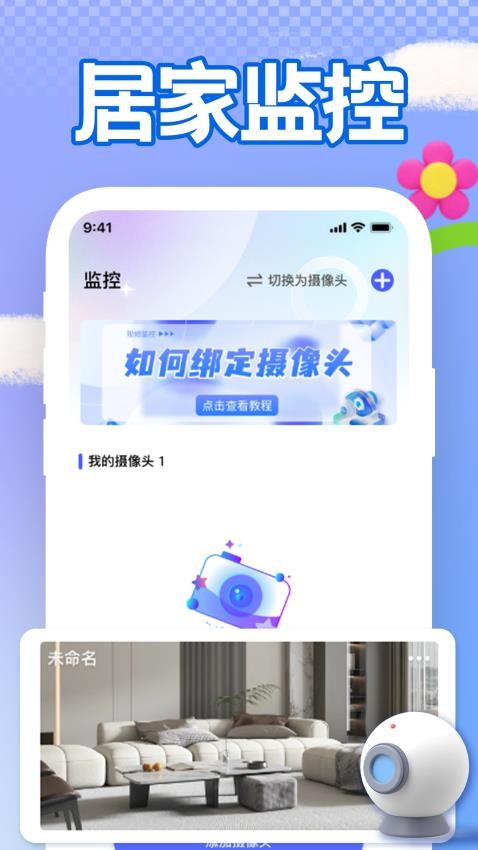 手机远程看家监控截图2