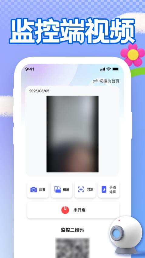 手机远程看家监控截图3