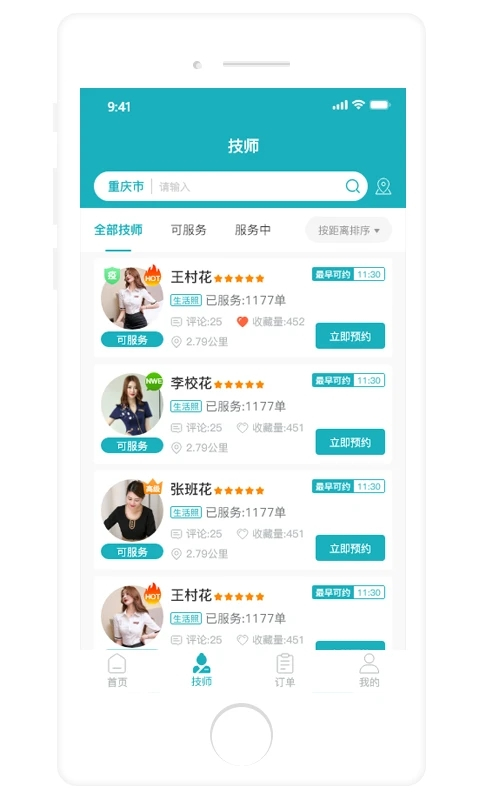 康悦到家App截图2