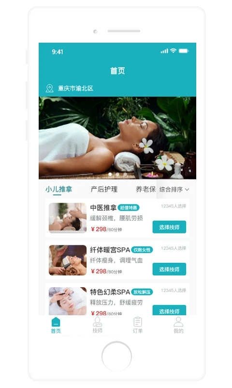 康悦到家App截图1