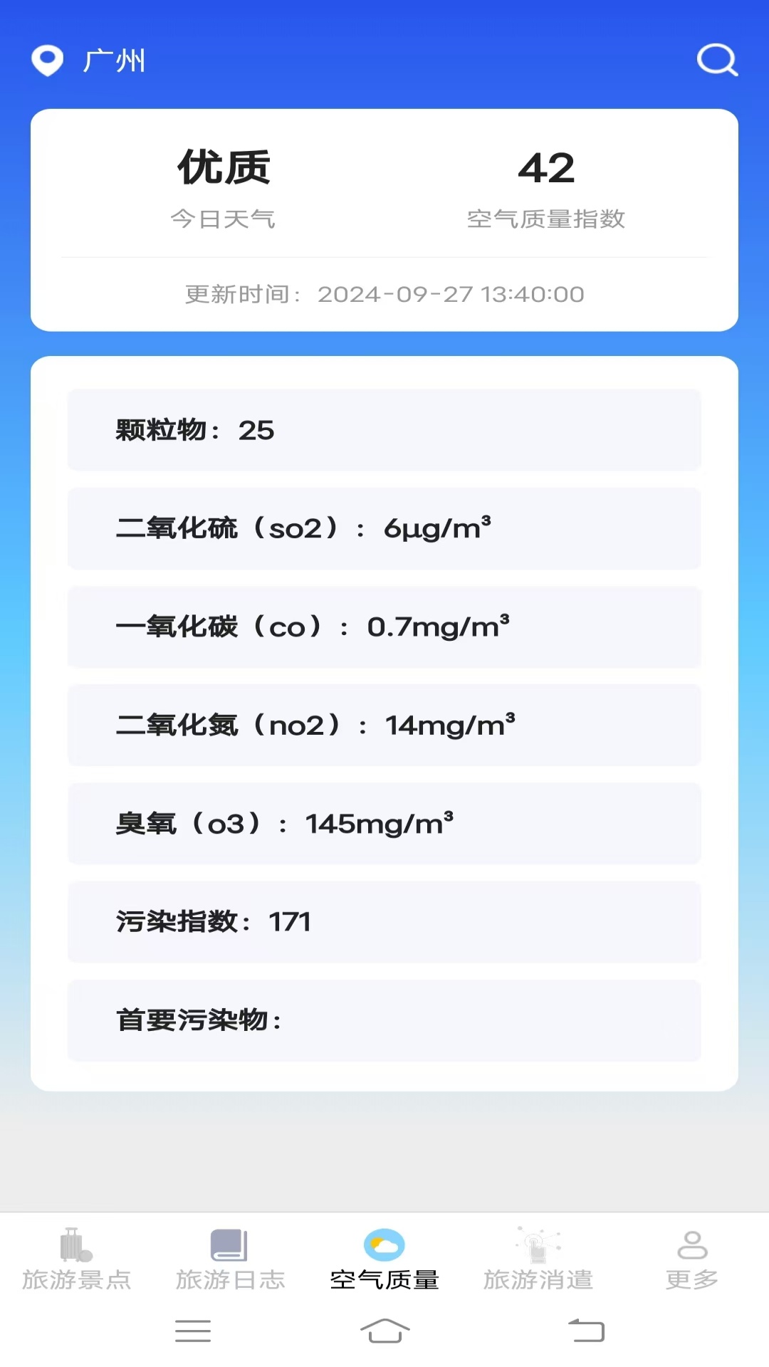 旅游轻松点app截图2