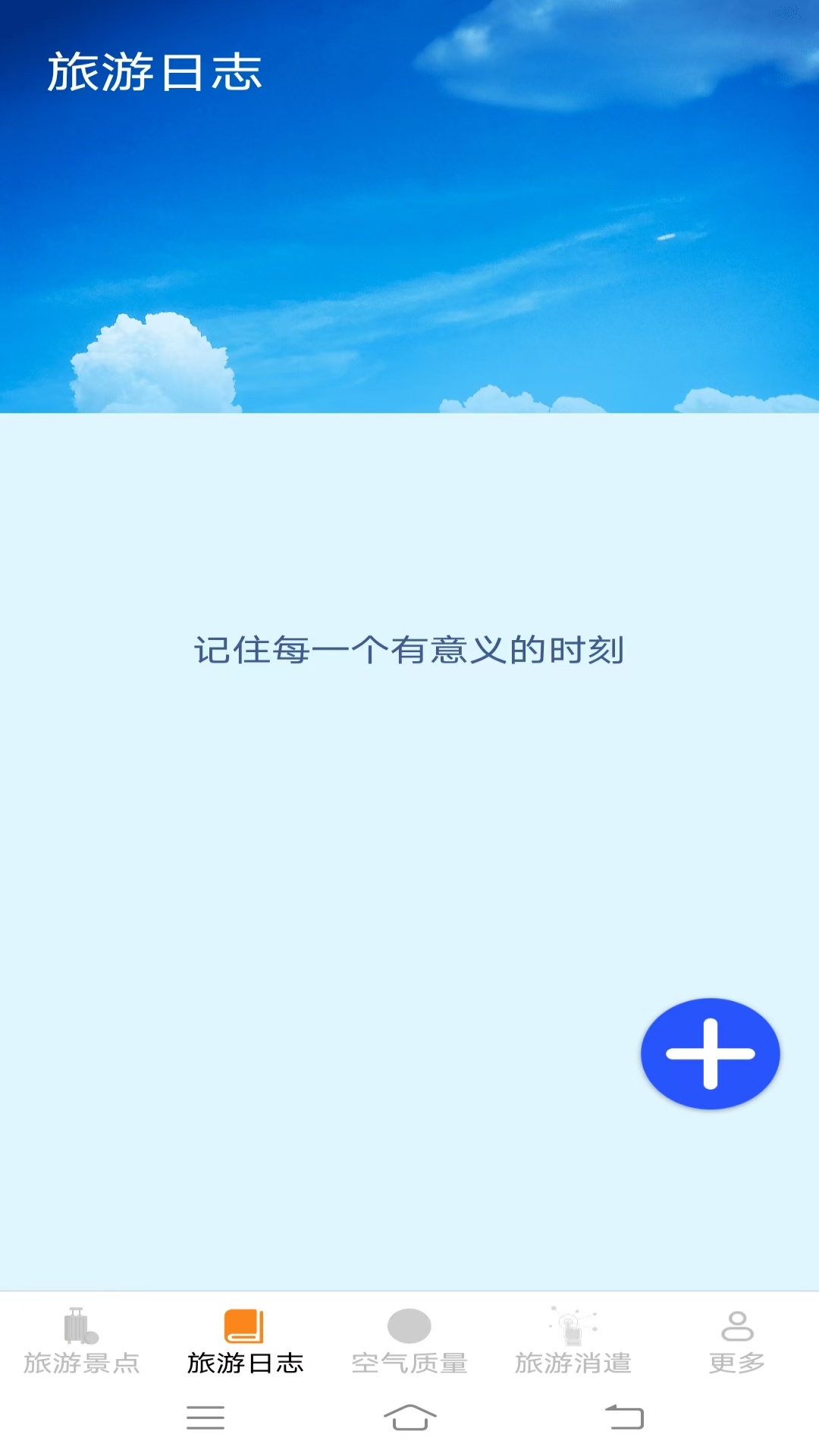 旅游轻松点app截图3