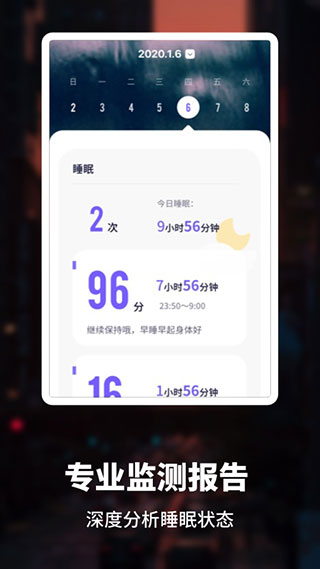 睡眠监测管家截图3