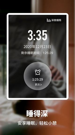 睡眠监测管家截图2