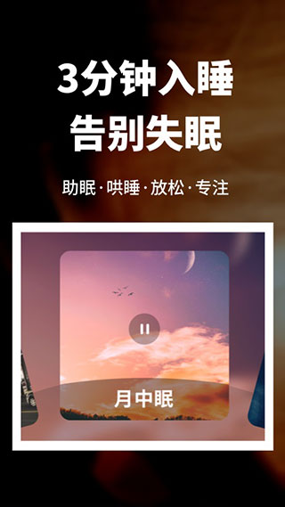 睡眠监测管家截图1