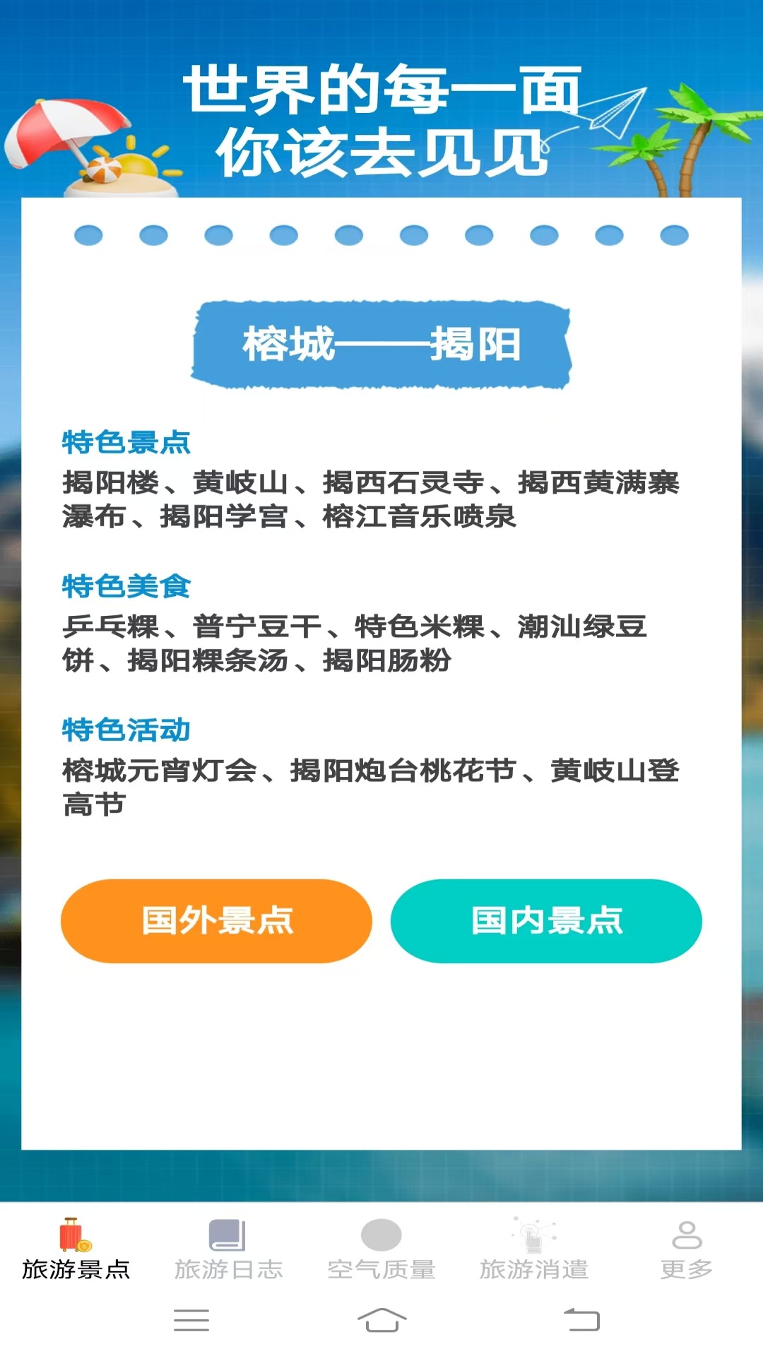 旅游轻松点app