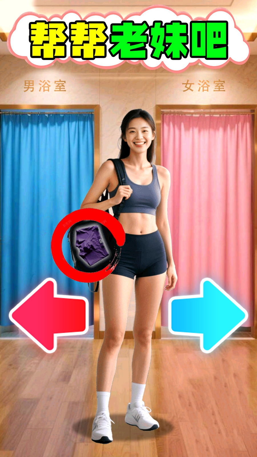 左右选择游戏截图2