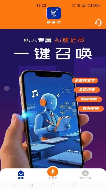 禄音坊app截图2
