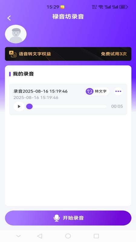禄音坊app截图3