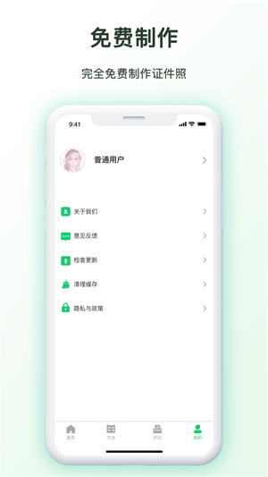 免费证件照制作截图3