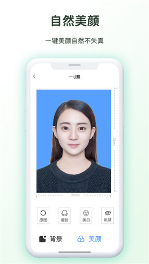 免费证件照制作截图1