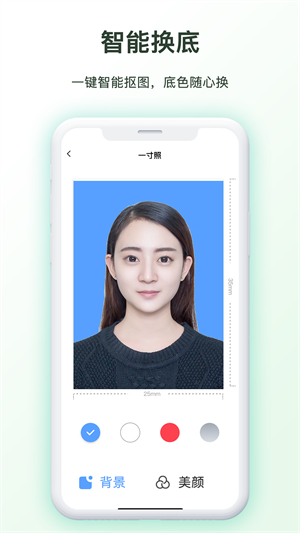免费证件照制作截图4