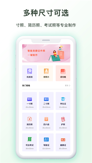 免费证件照制作截图2