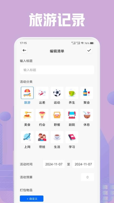 Garb出行app截图3