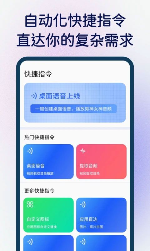 快捷指令库(免费)截图1