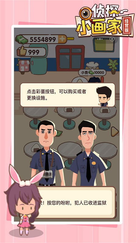 侦探小画家游戏截图1