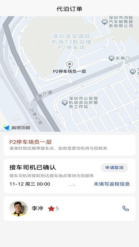 飞泊通app截图2