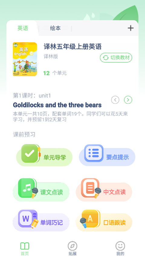五年级上册英语截图4