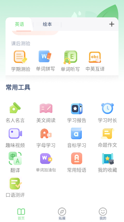 五年级上册英语截图3