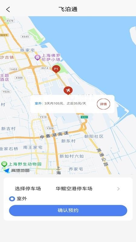 飞泊通app