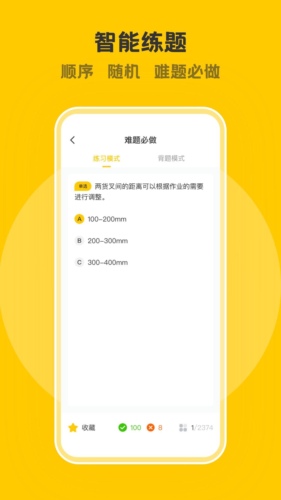 叉车考试一点通app截图4