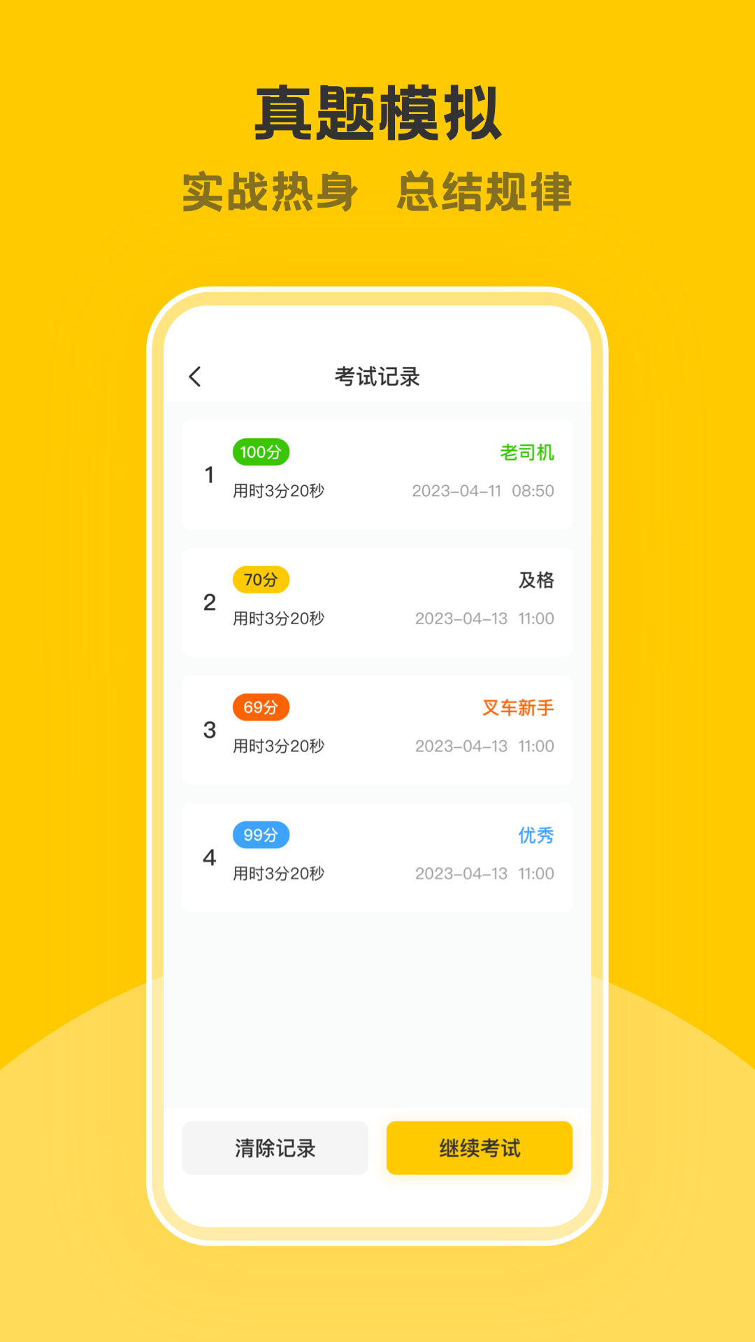 叉车考试一点通app截图2