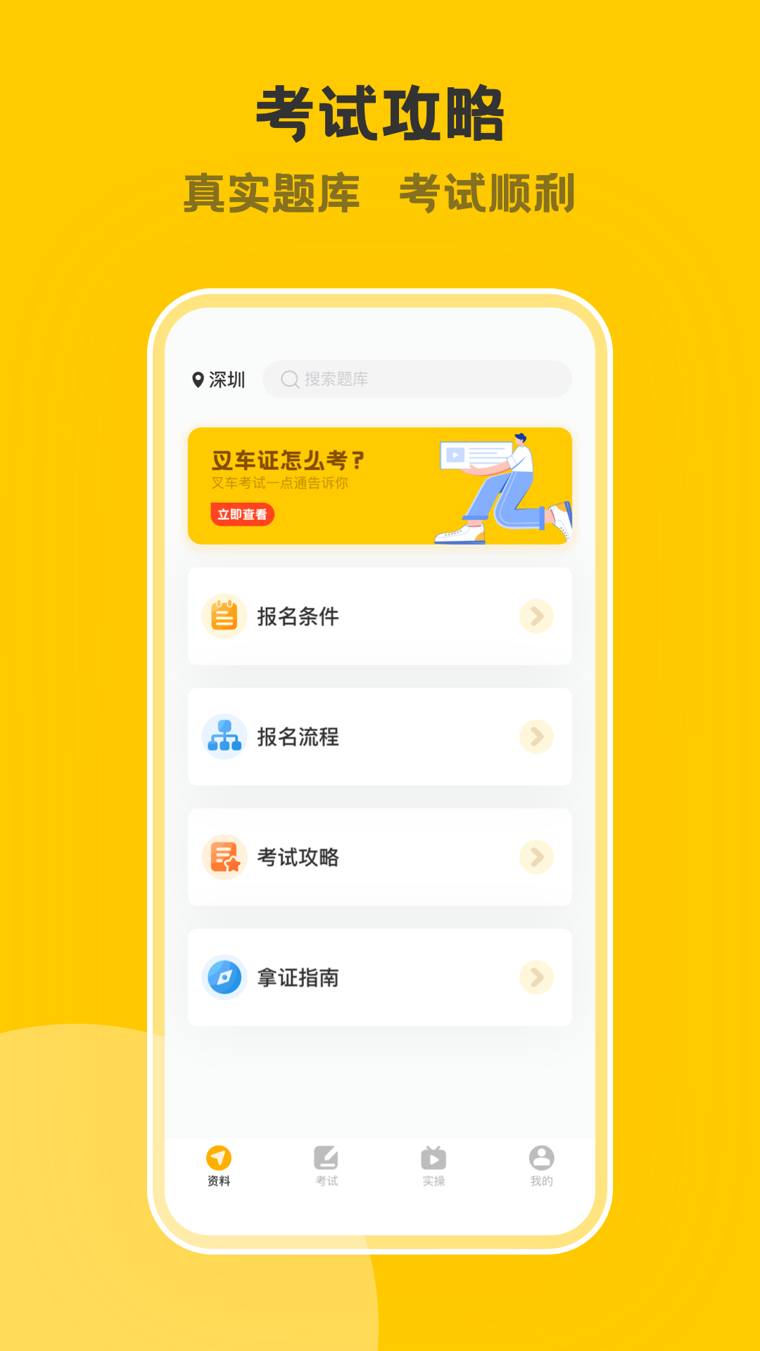 叉车考试一点通app