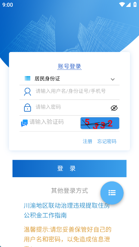 四川省级住房公积金截图1