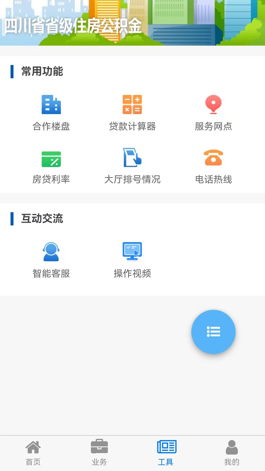 四川省级住房公积金截图2