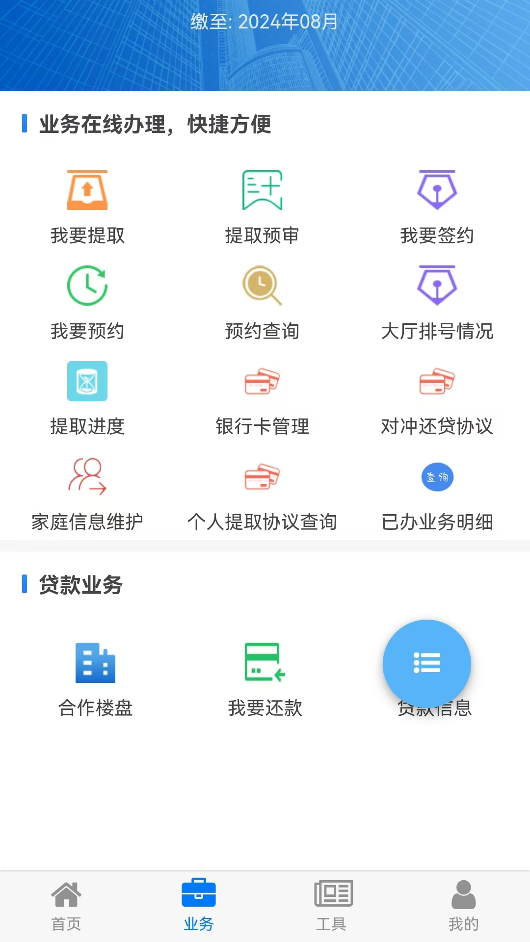 四川省级住房公积金截图3