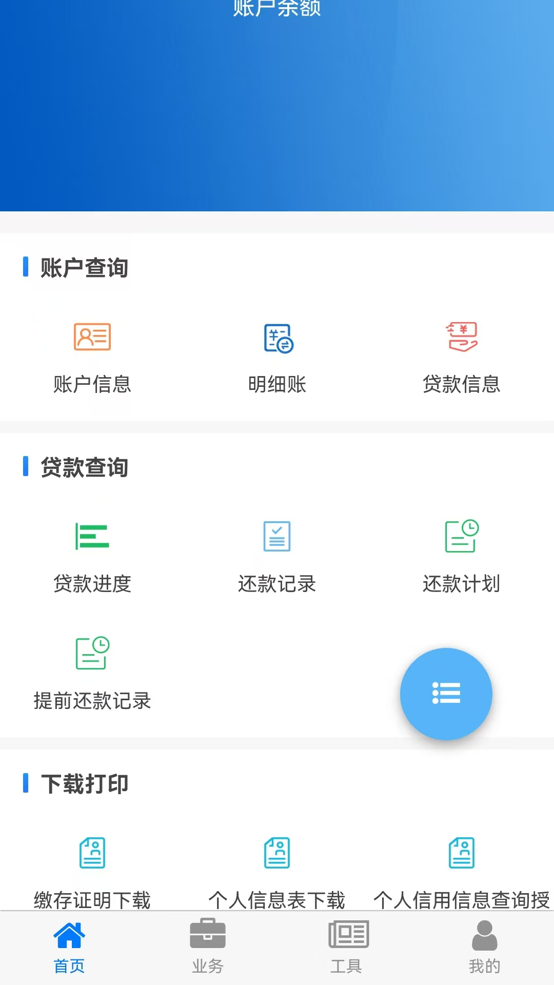 四川省级住房公积金截图4