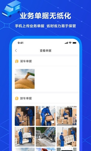 中交智运司机版app截图3