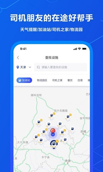 中交智运司机版app截图2