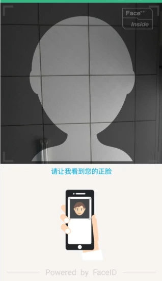 晟融身份认证截图2